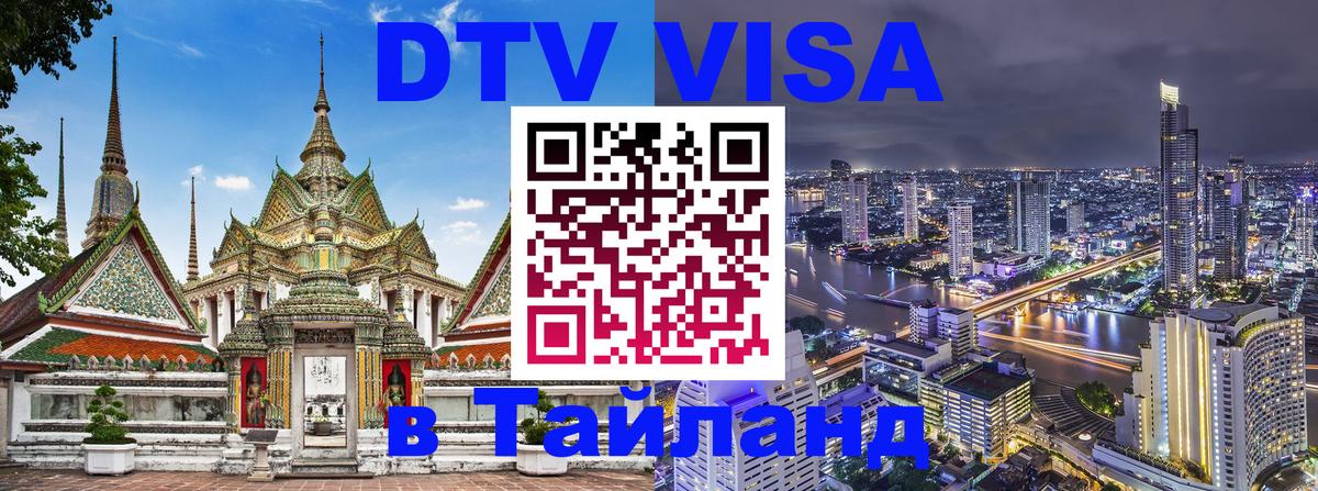 Сколько стоит DTV виза — актуальные цены, оформление даже без документов - Районг  20.11.2025 